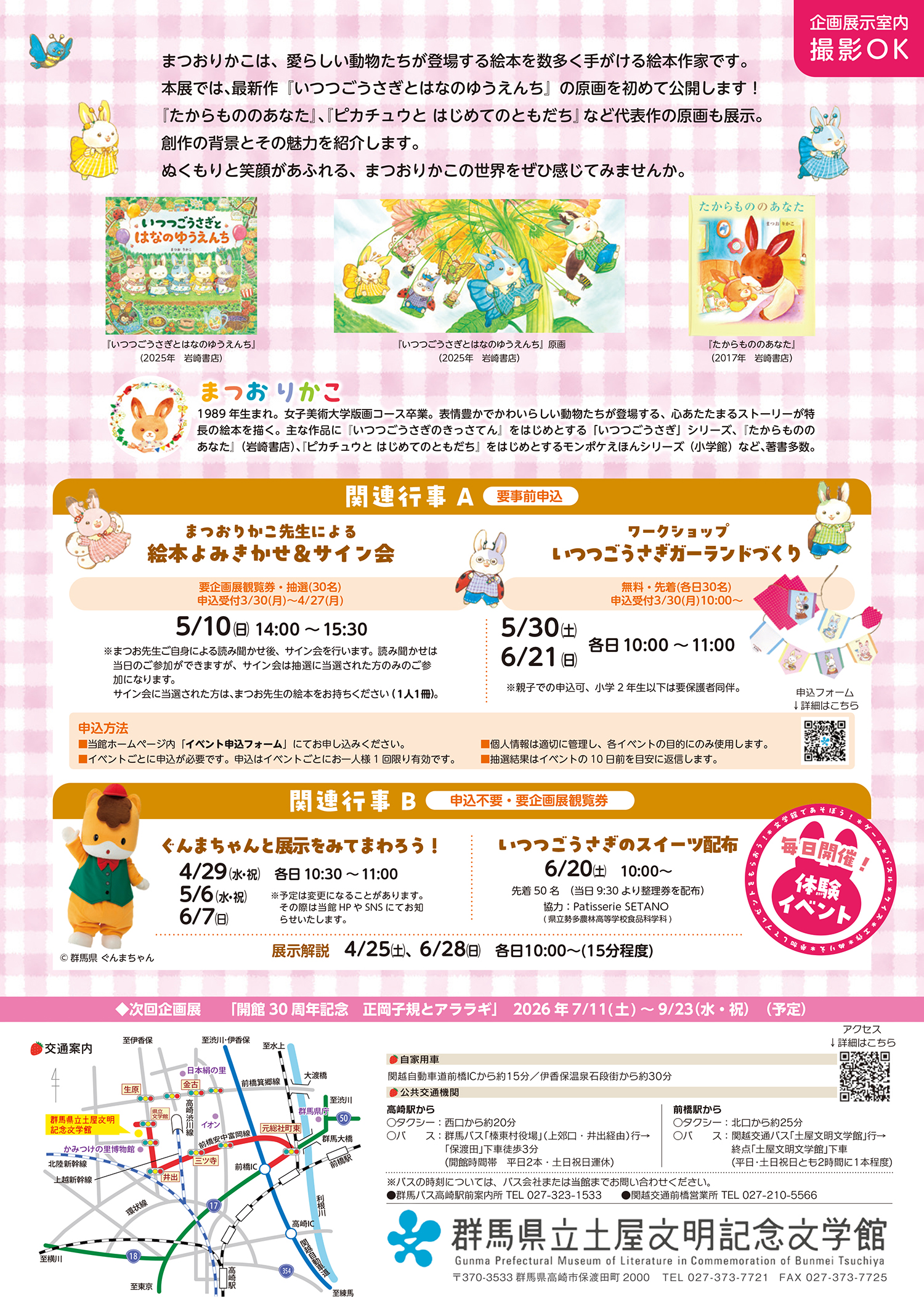 4/25～6/28 企画展「まつおりかこ 絵本の世界」in 群馬県立土屋文明