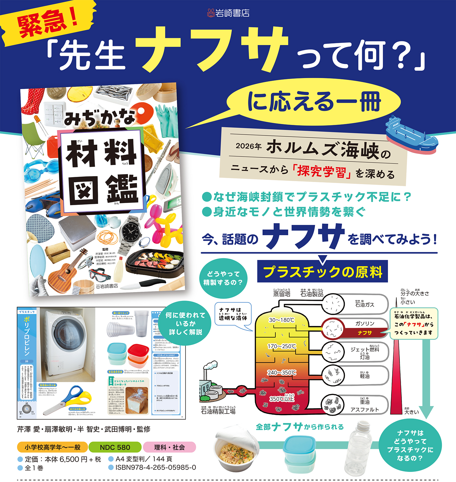 みぢかな材料図鑑 - 株式会社岩崎書店 この1冊が未来をつくる