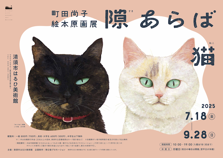 日本画(31)　子猫 愛らしい“ぐうたら”な猫が大活躍！？ 人気絵本作家・ひがし
