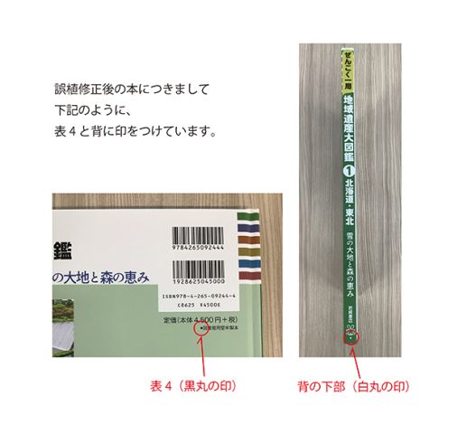 ぜんこく一周 地域遺産大図鑑」シリーズ 誤植のお詫びとお願い - 株式