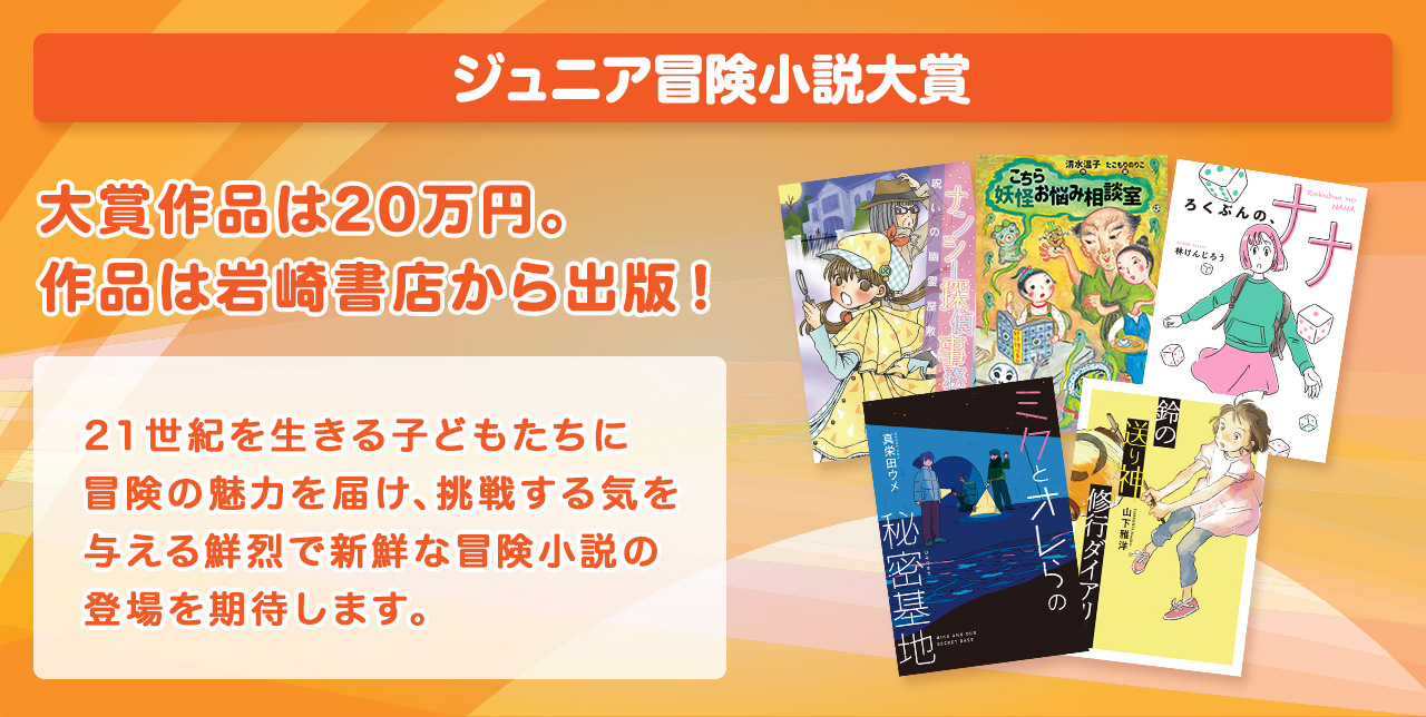 岩崎書店 冒険ファンタジー名作選 第一期・第二期全巻揃い 20冊 【公式