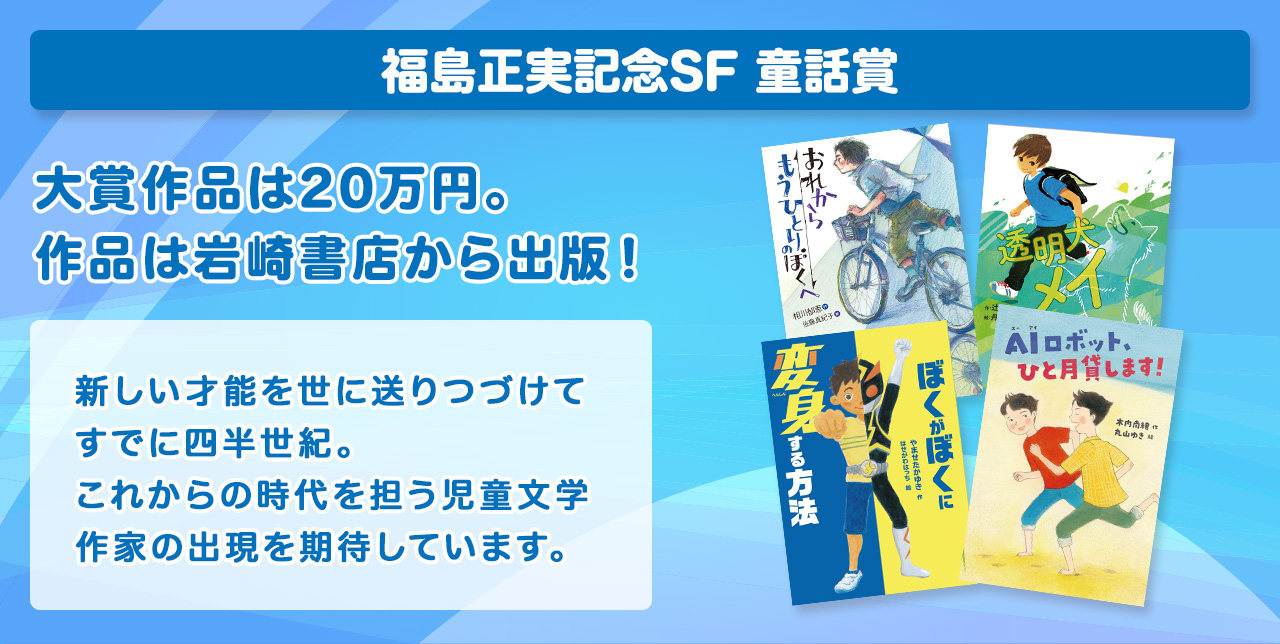 作品募集 - 株式会社岩崎書店 この1冊が未来をつくる