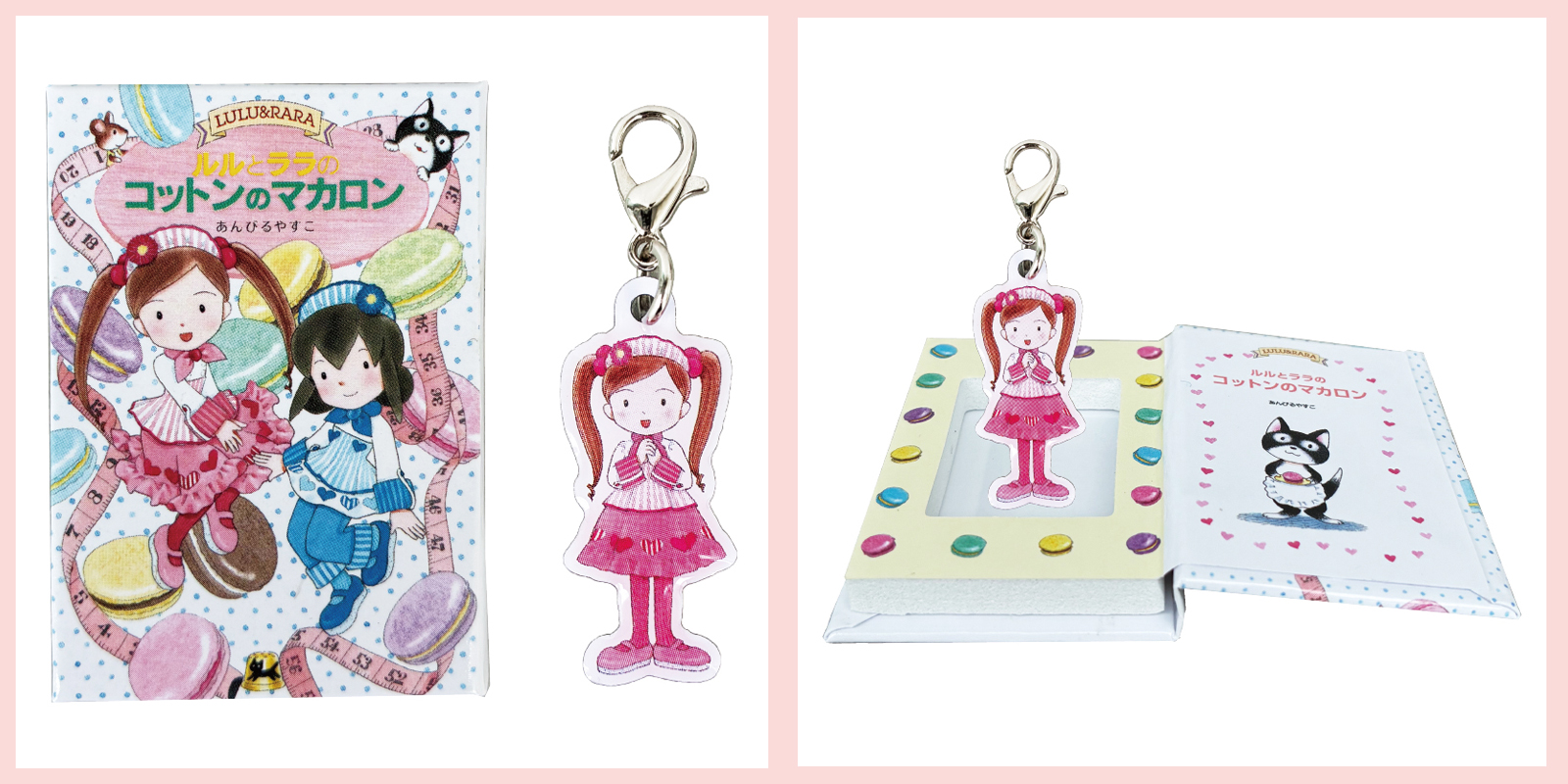 ルルとララ」シリーズ、初のカプセルトイ発売！（7月中旬～） - 株式
