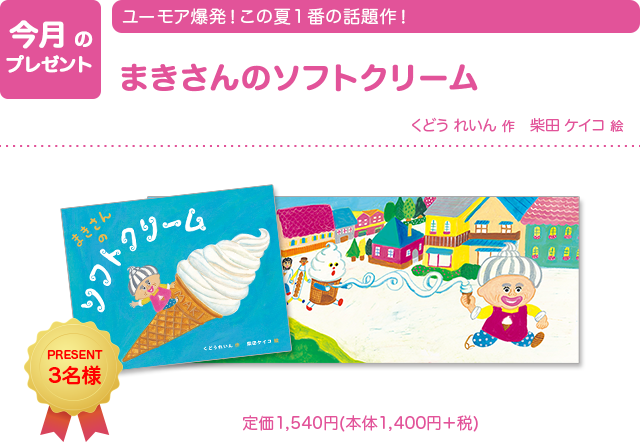 2025年7月のHPプレゼント 当選者発表！ - 株式会社岩崎書店 この1冊が