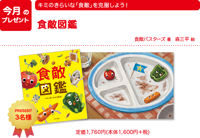 2026年8月 HPプレゼント - 株式会社岩崎書店 この1冊が未来をつくる