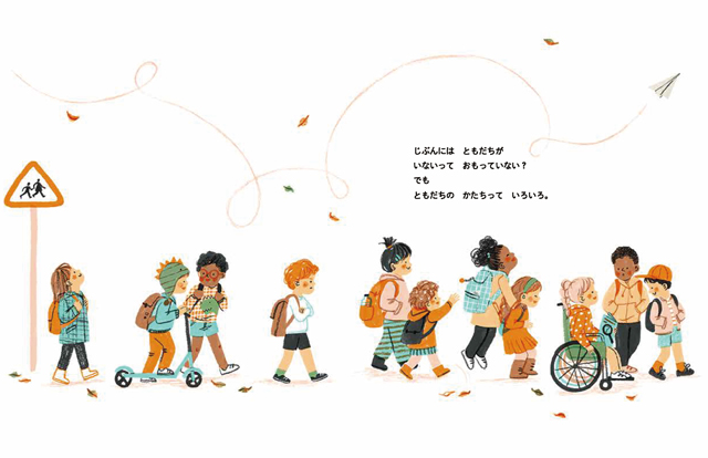 23年12月新刊☆ともだちの かたち - 株式会社岩崎書店 この1冊が未来を