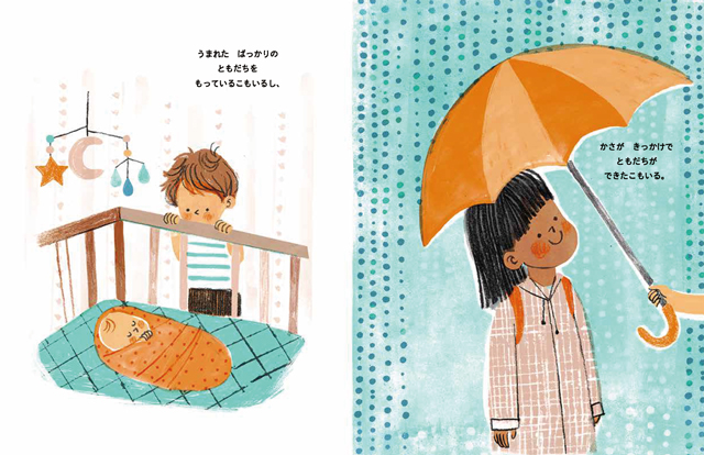 23年12月新刊☆ともだちの かたち - 株式会社岩崎書店 この1冊が未来を