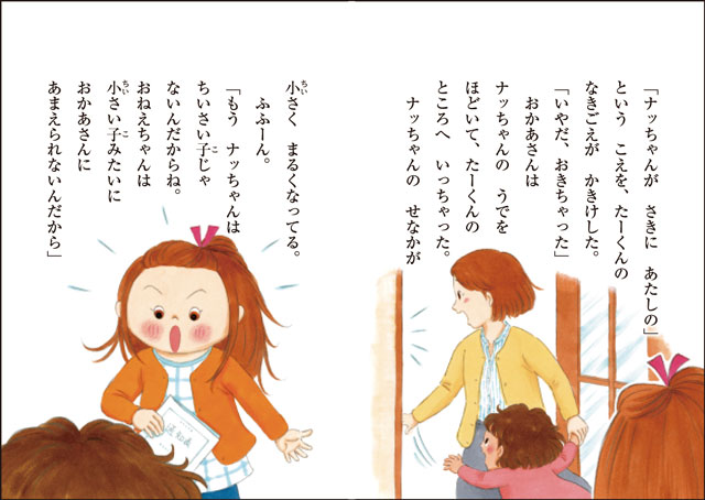 24年2月新刊☆おねえちゃんって、もうさいこう！ - 株式会社岩崎書店