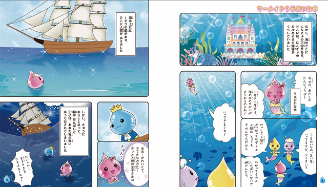 24年4月新刊☆しずくちゃん42 おとぎばなしプリンセス - 株式会社岩崎