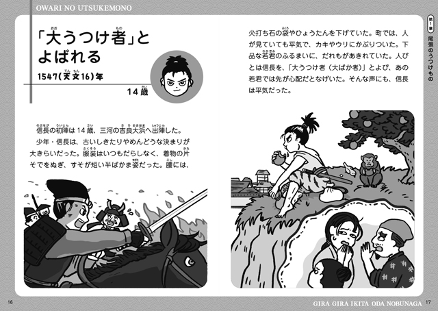 24年10月新刊☆戦国武将にんげん図鑑 ギラギラ生きた織田信長 - 株式