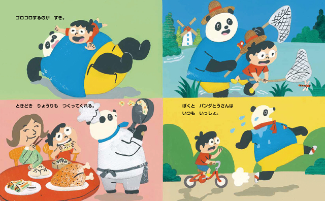 24年11月新刊☆パンダとうさん - 株式会社岩崎書店 この1冊が未来をつくる