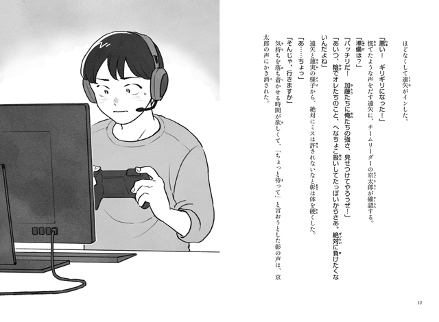 ぼくのたった一つのミス - 株式会社岩崎書店 この1冊が未来をつくる