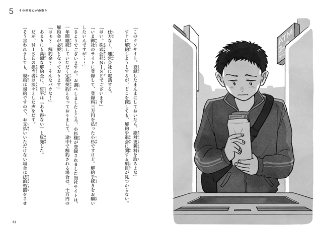 ぼくのたった一つのミス - 株式会社岩崎書店 この1冊が未来をつくる