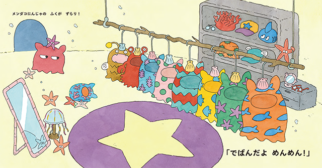 25年5月新刊☆メンダコにんじゃ（今月のプレゼント） - 株式会社岩崎