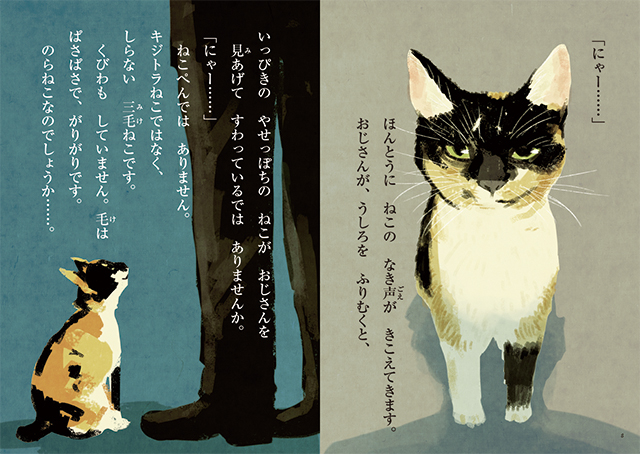 25年5月新刊☆ななちゃんは、みんなのねこ - 株式会社岩崎書店 この1冊