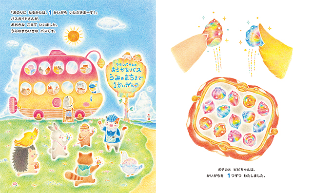 25年6月新刊☆はりねずみのポチカ うみのそこのおんがくかい（今月の