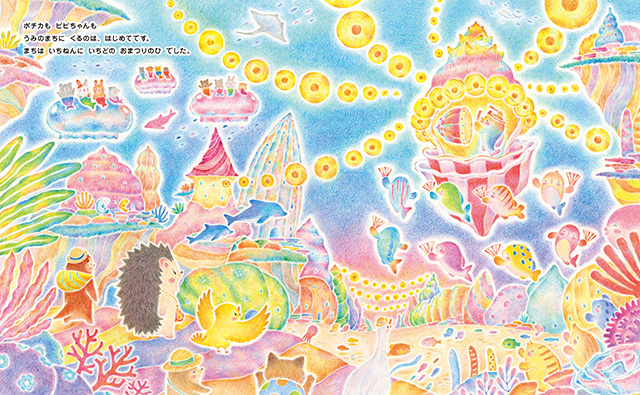25年6月新刊☆はりねずみのポチカ うみのそこのおんがくかい（今月の
