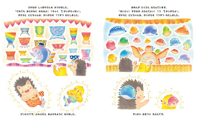 25年6月新刊☆はりねずみのポチカ うみのそこのおんがくかい（今月の