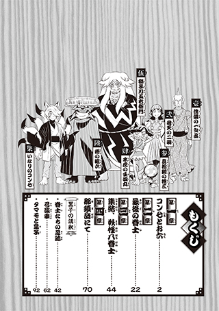 25年7月新刊☆ようかいとりものちょう20 妖怪捕物帖X八眷伝篇肆 最後の