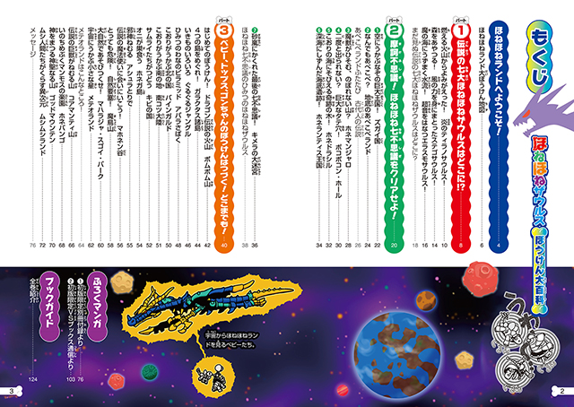 25年8月新刊☆ほねほねザウルスぼうけん大百科 - 株式会社岩崎