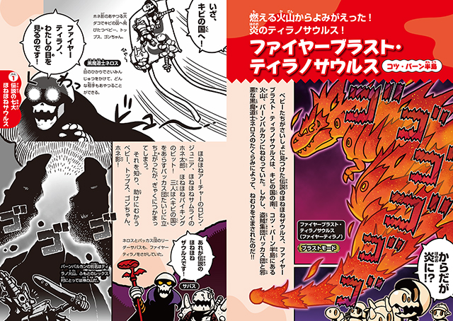 25年8月新刊☆ほねほねザウルスぼうけん大百科 - 株式会社岩崎