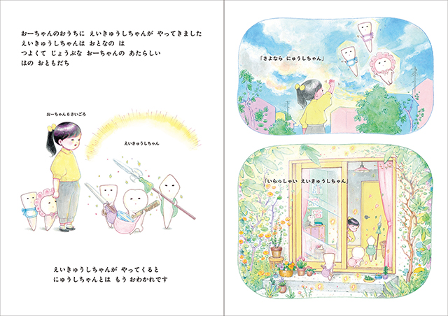 25年9月新刊☆えいきゅうしちゃん - 株式会社岩崎書店 この1冊が未来を