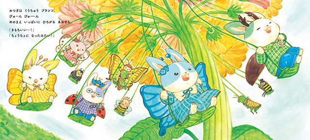 25年9月新刊☆いつつごうさぎとはなのゆうえんち - 株式会社岩崎書店