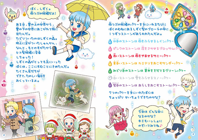 25年9月新刊☆にじいろフェアリーしずくちゃん11 ハロウィンの魔女の