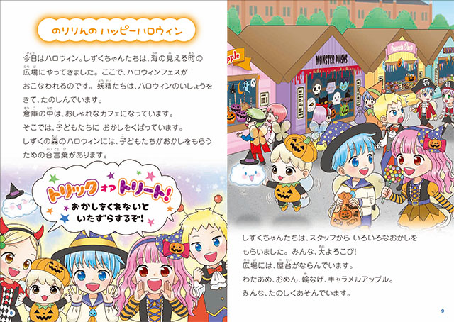 25年9月新刊☆にじいろフェアリーしずくちゃん11 ハロウィンの魔女の