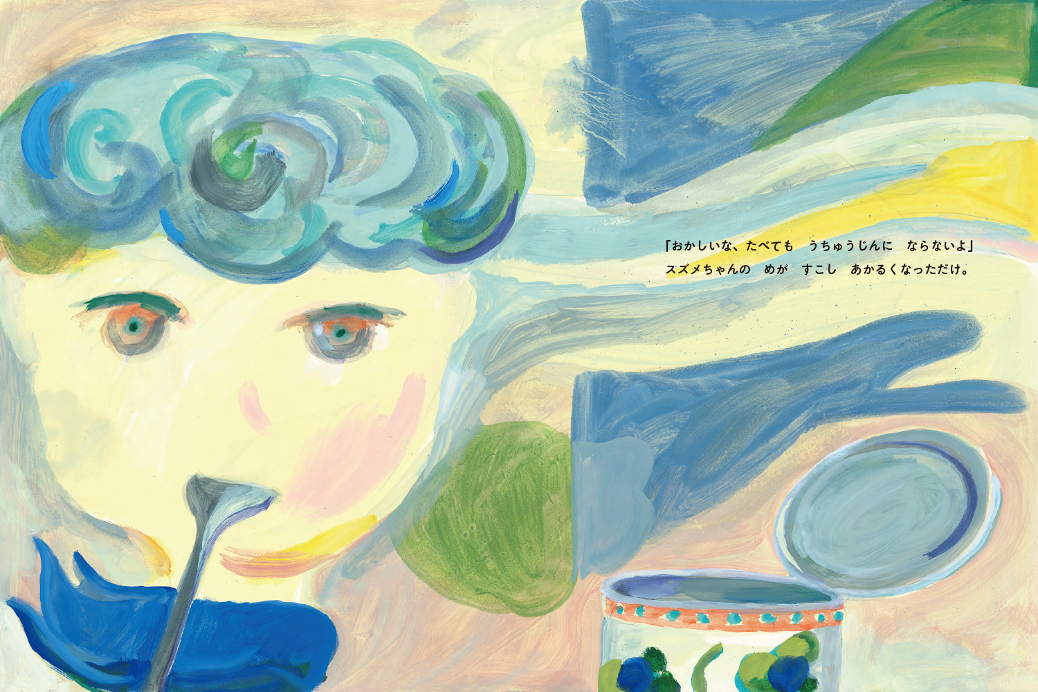 25年10月新刊☆うちゅうじんに なる み - 株式会社岩崎書店 この1冊が