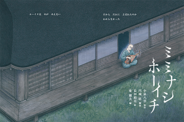 25年10月新刊☆ミミナシホーイチ（今月のプレゼント） - 株式会社岩崎