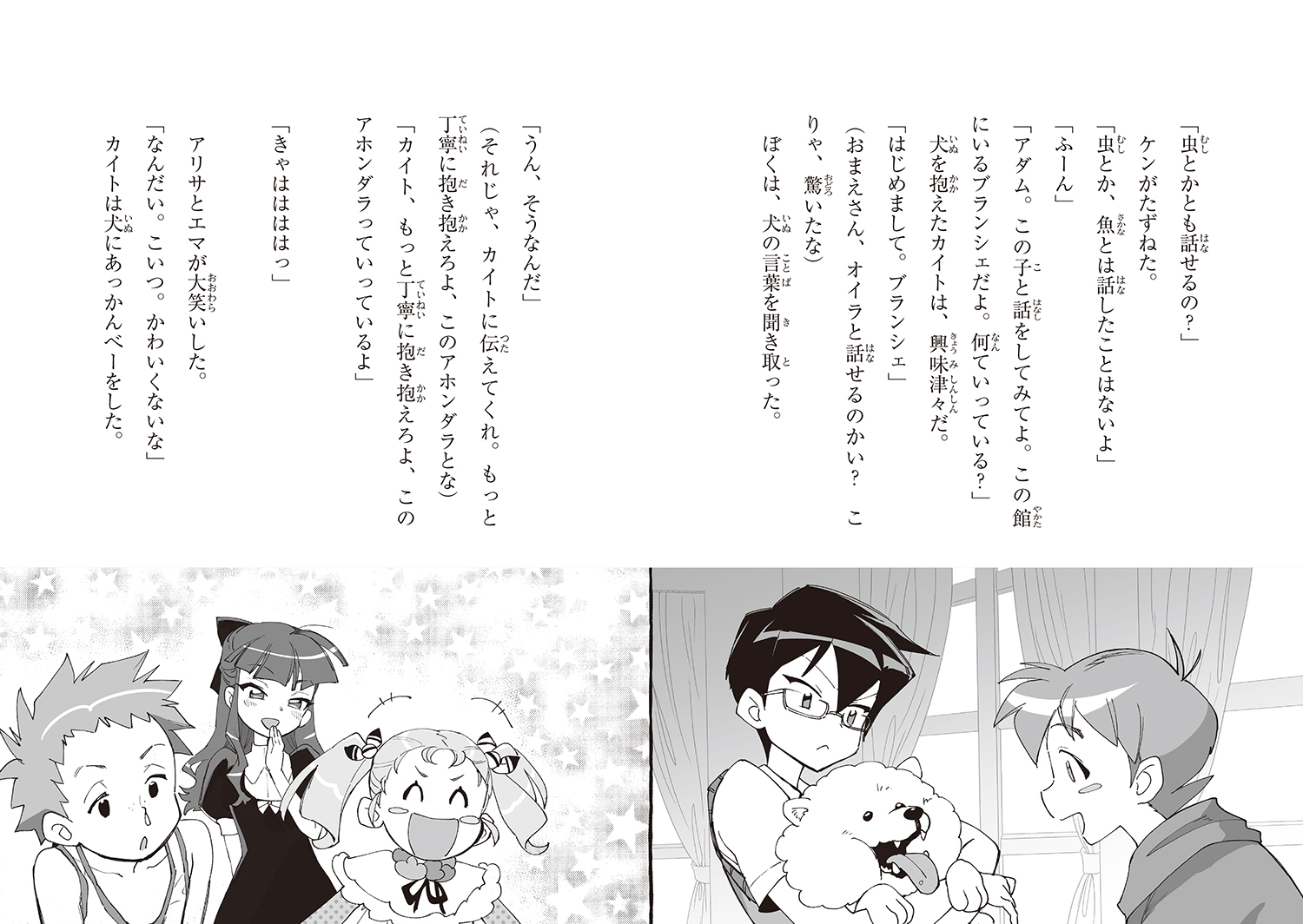 25年11月新刊☆怪物の館 ボクたち超能力5人組！ - 株式会社岩崎書店