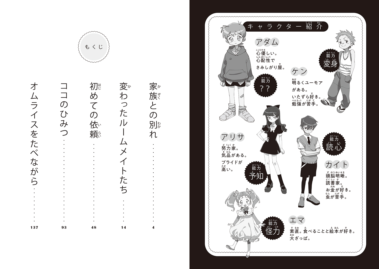 25年11月新刊☆怪物の館 ボクたち超能力5人組！ - 株式会社岩崎書店