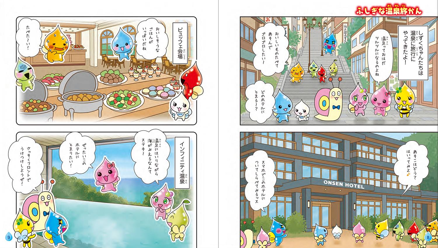 25年12月新刊☆しずくちゃん44 ふしぎな温泉旅かん - 株式会社岩崎書店