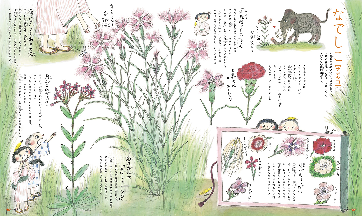 26年1月☆ななくさのえほん はる あき - 株式会社岩崎書店 この1冊が