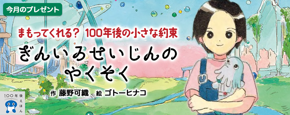 26年2月新刊☆ぎんいろせいじんのやくそく（今月のプレゼント） - 株式