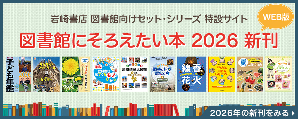 小説 遥かなトナカイの国 / 新創作児童文学 / 岩崎書店 / 1991年 岩崎書店 90年のあゆみ ｜岩崎書店