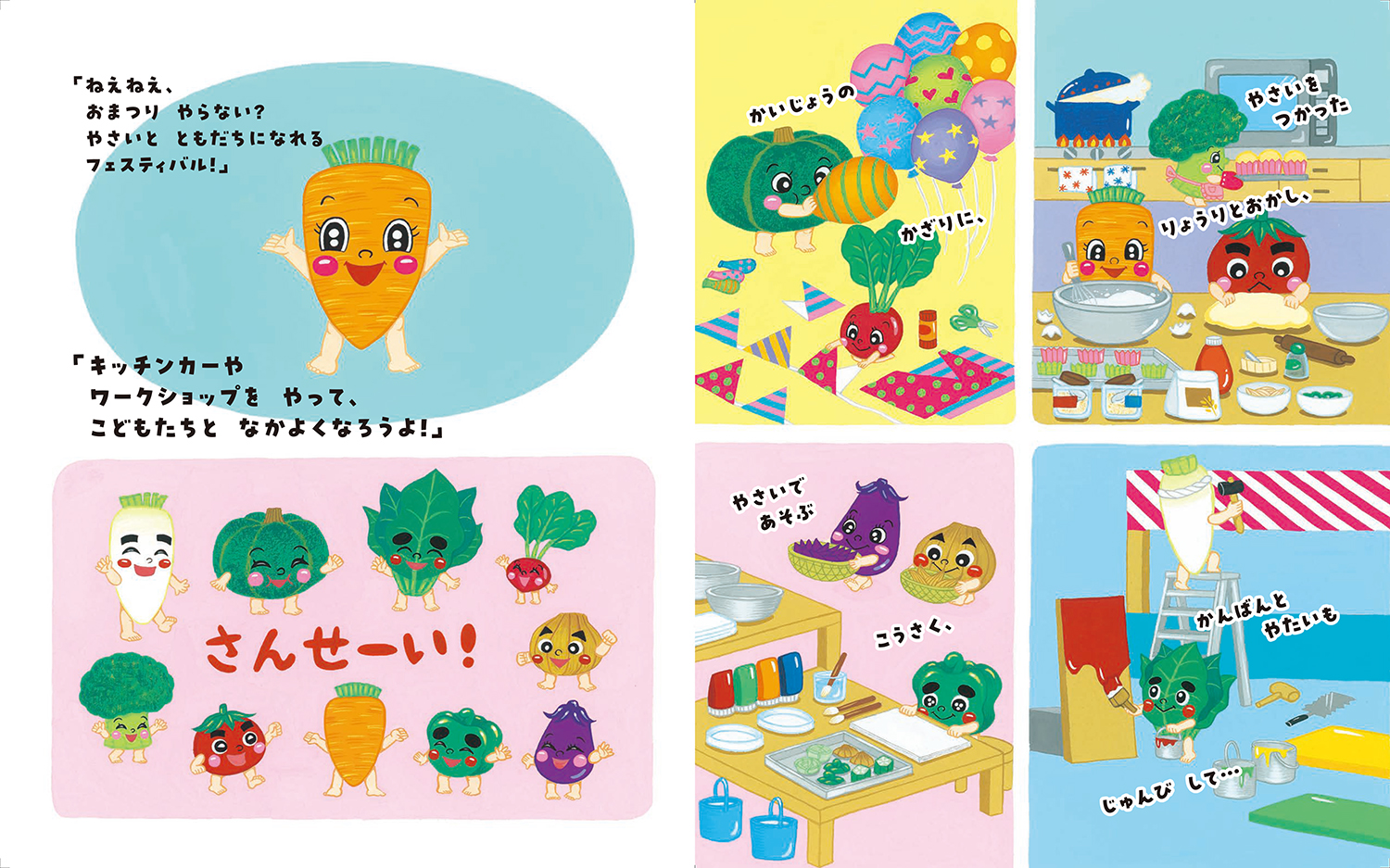 26年4月新刊☆やさいと ともだち フェスティバル - 株式会社岩崎書店