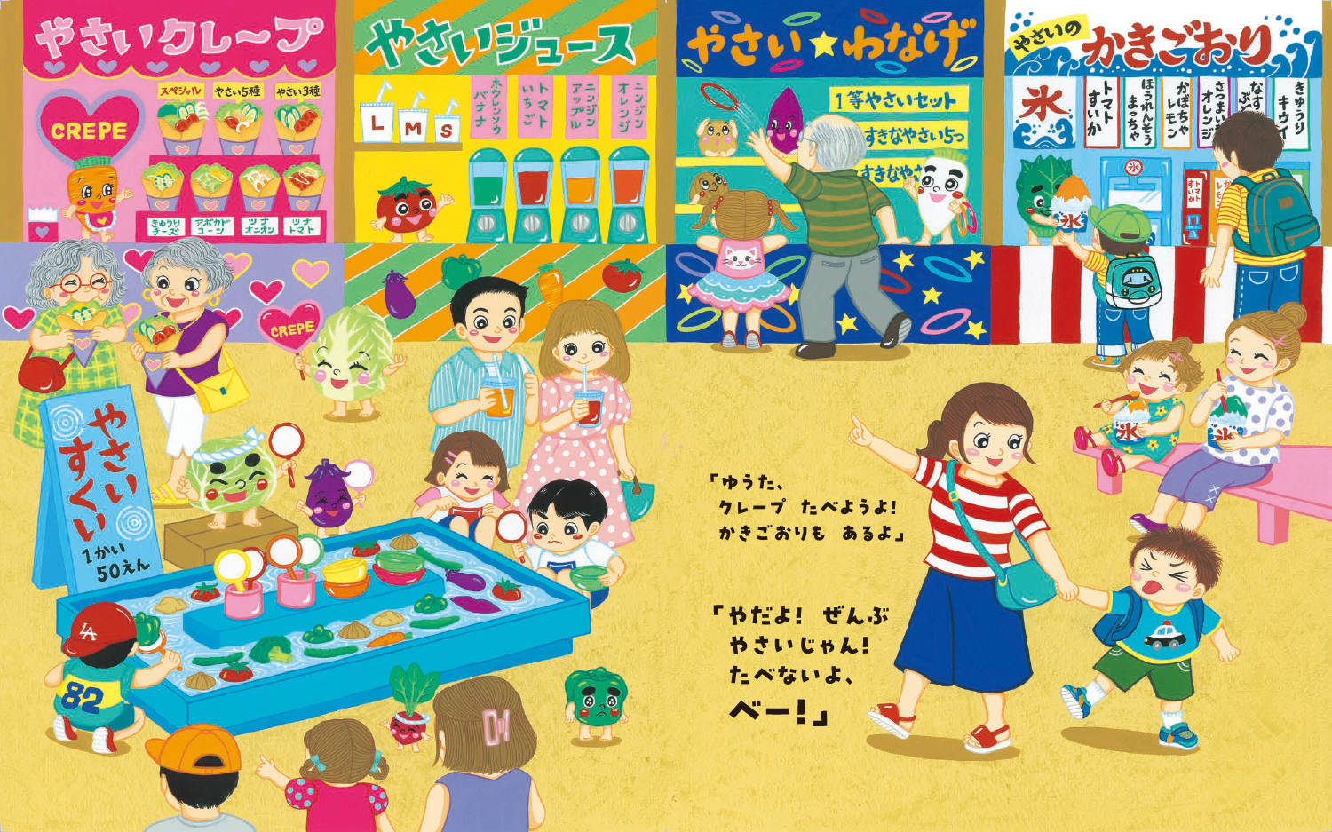 26年4月新刊☆やさいと ともだち フェスティバル - 株式会社岩崎書店