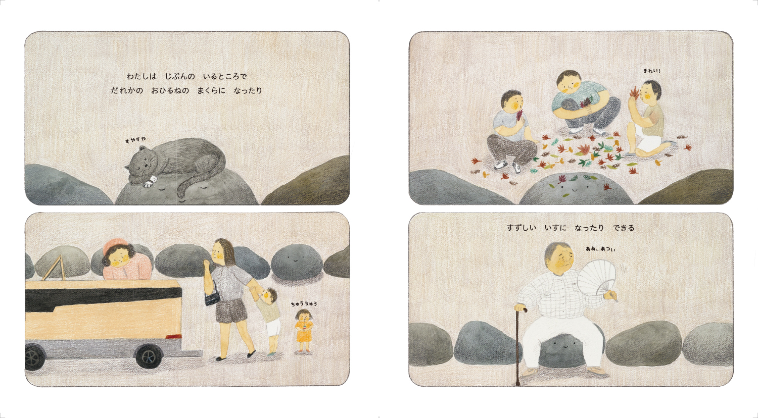 書道作品 わたしの居るべきところはここです 26年4月新刊☆わたし ここにいます - 株式会社岩崎書店 この1冊が未来