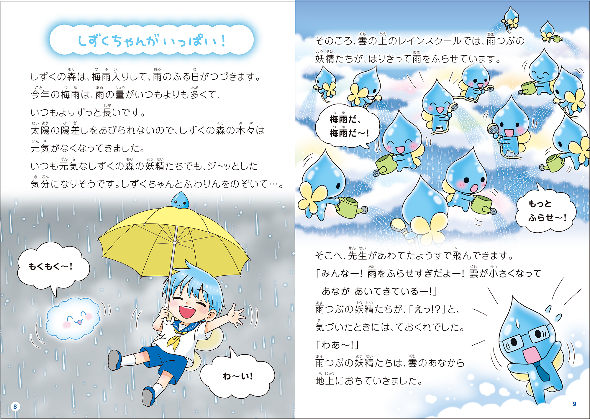 26年6月新刊☆にじいろフェアリーしずくちゃん12 トゥインクル・ラブ