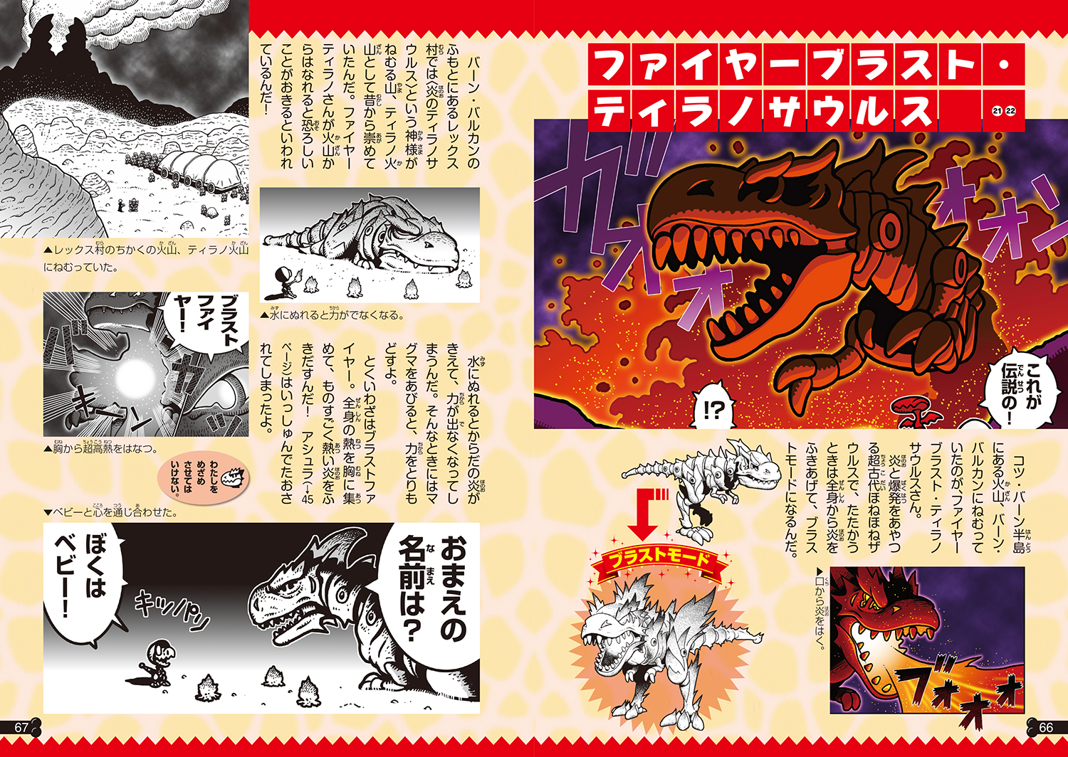 26年9月新刊☆ほねほねザウルス キャラクター大百科 - 株式会社岩崎