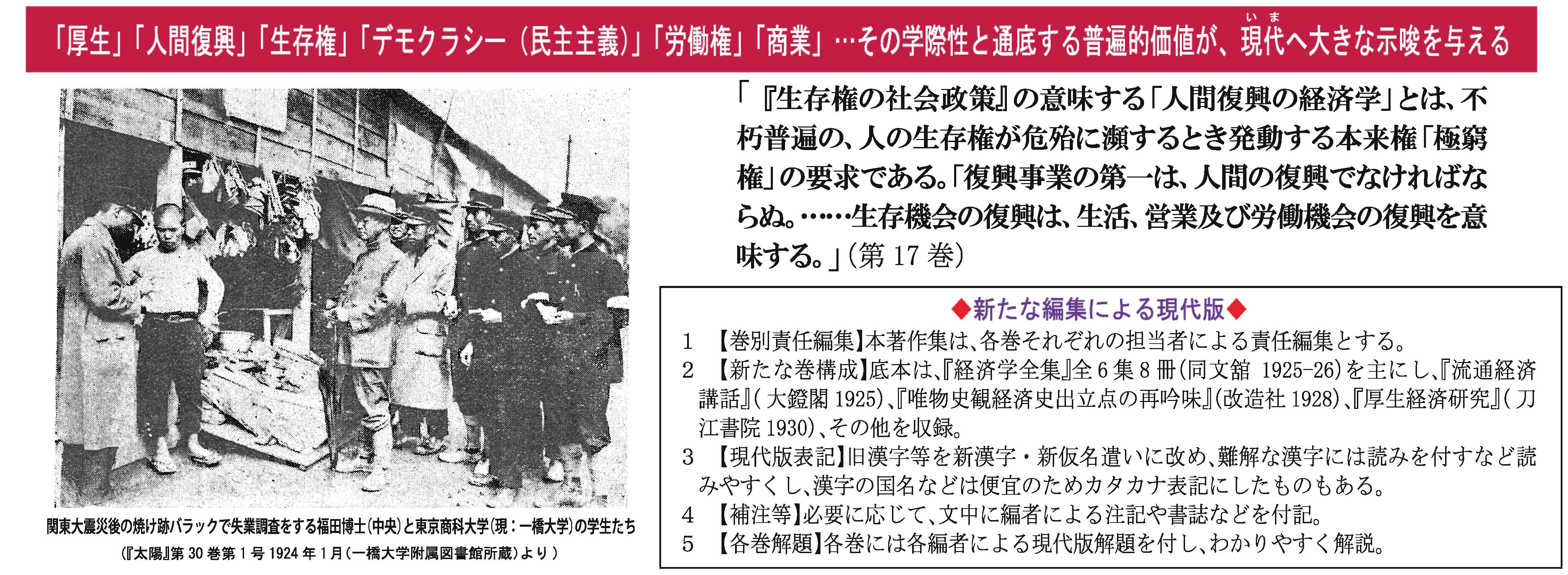 日本の社会政策・福祉国家論の先駆け【福田徳三著作集】全21巻が遂に 