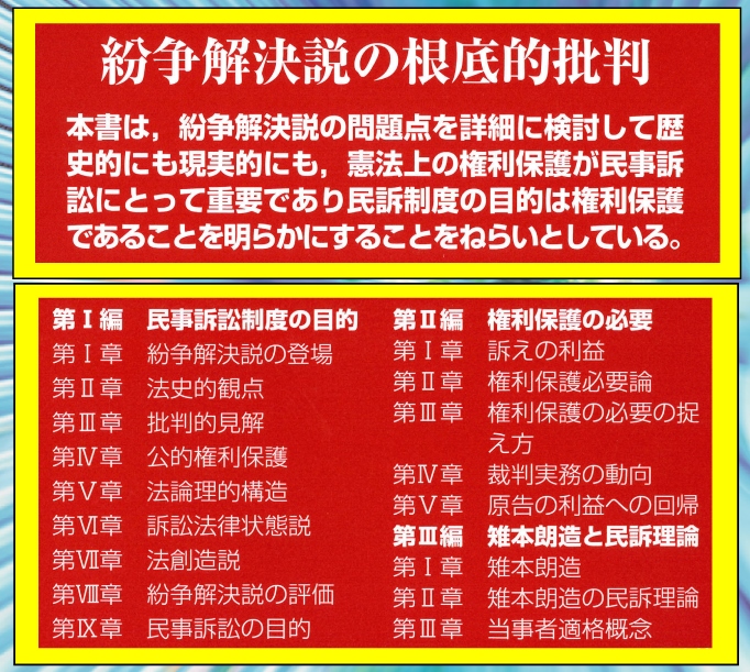 民事訴訟目的論 - 信山社出版株式会社 【伝統と革新、学術世界の