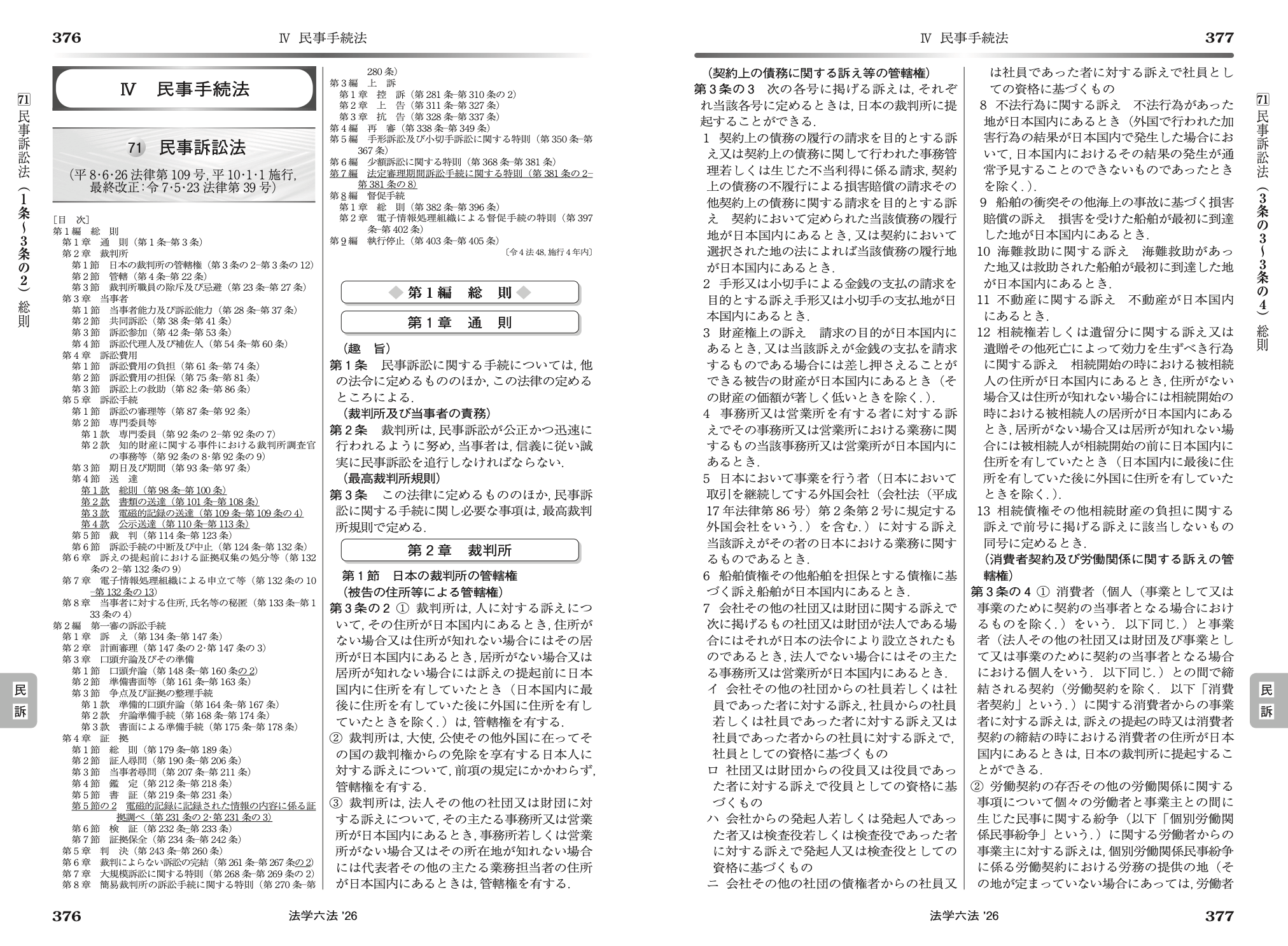 法学六法'26】特設ページ - 信山社出版株式会社 【伝統と革新、学術