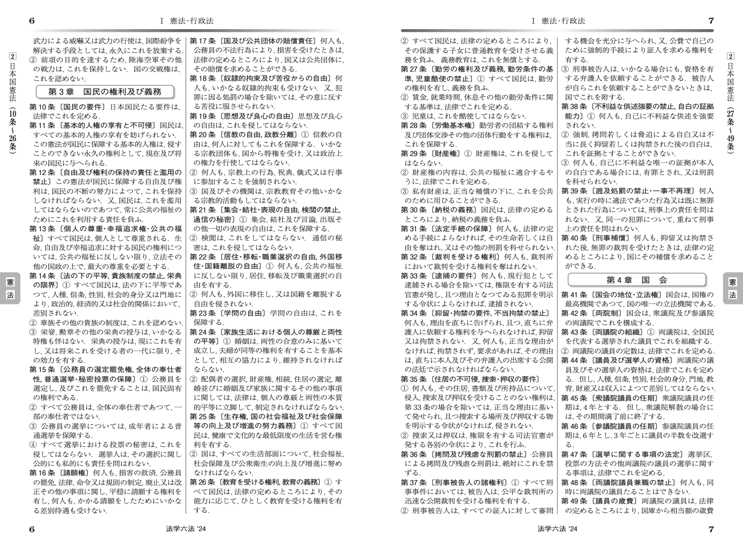 【法学六法’24】特設ページ - 信山社出版株式会社 【伝統と革新、学術世界の未来を一冊一冊に】