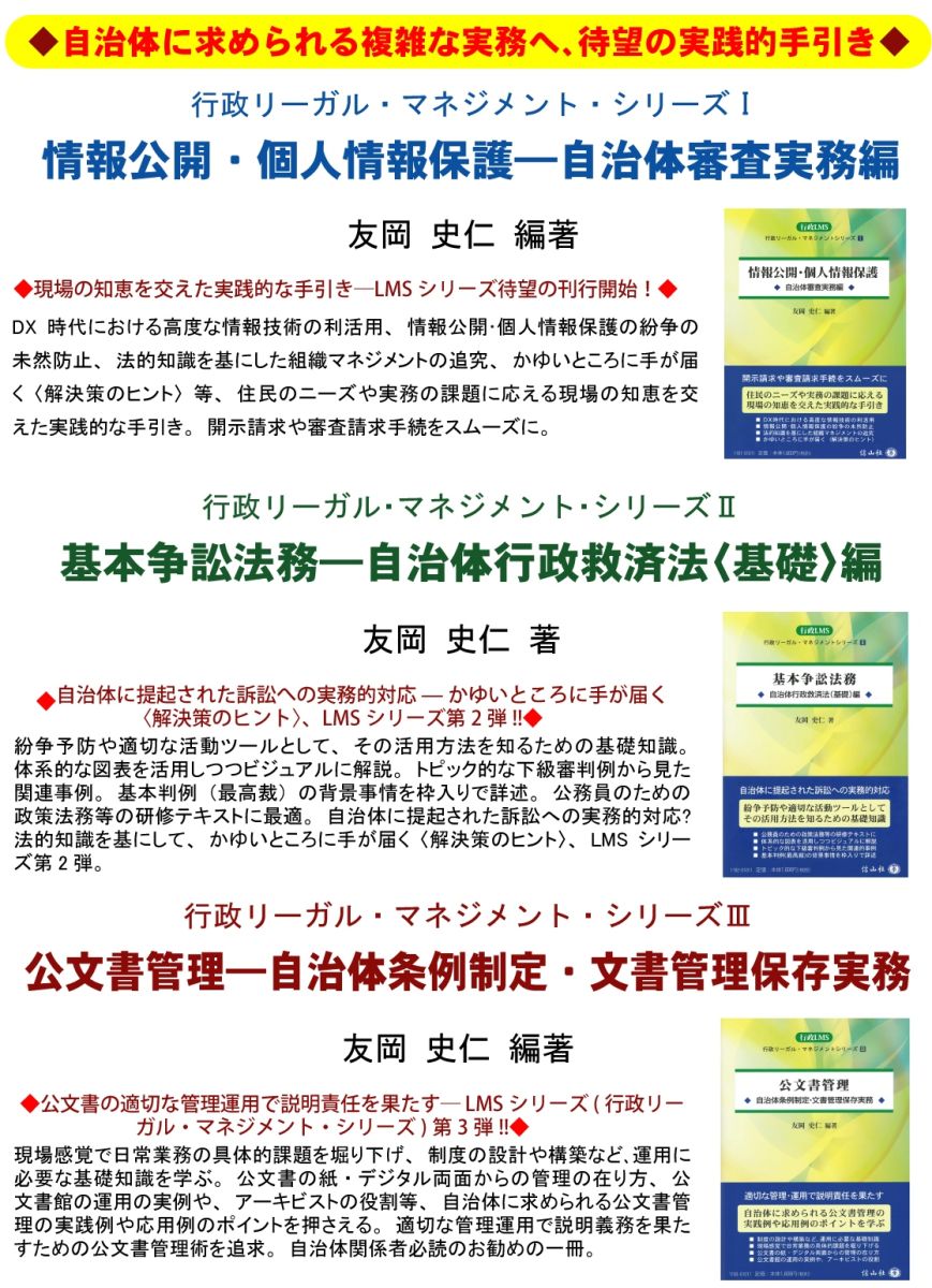 公文書管理 ― 自治体条例制定・文書管理保存実務 - 信山社出版株式会社