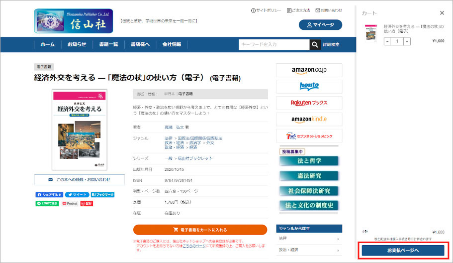 電子書籍 購入方法のご案内 - 信山社出版株式会社 【伝統と革新、学術