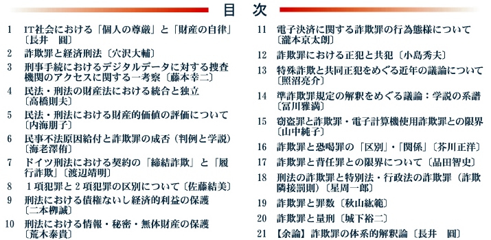 AI時代の詐欺罪 - 信山社出版株式会社 【伝統と革新、学術世界の未来を