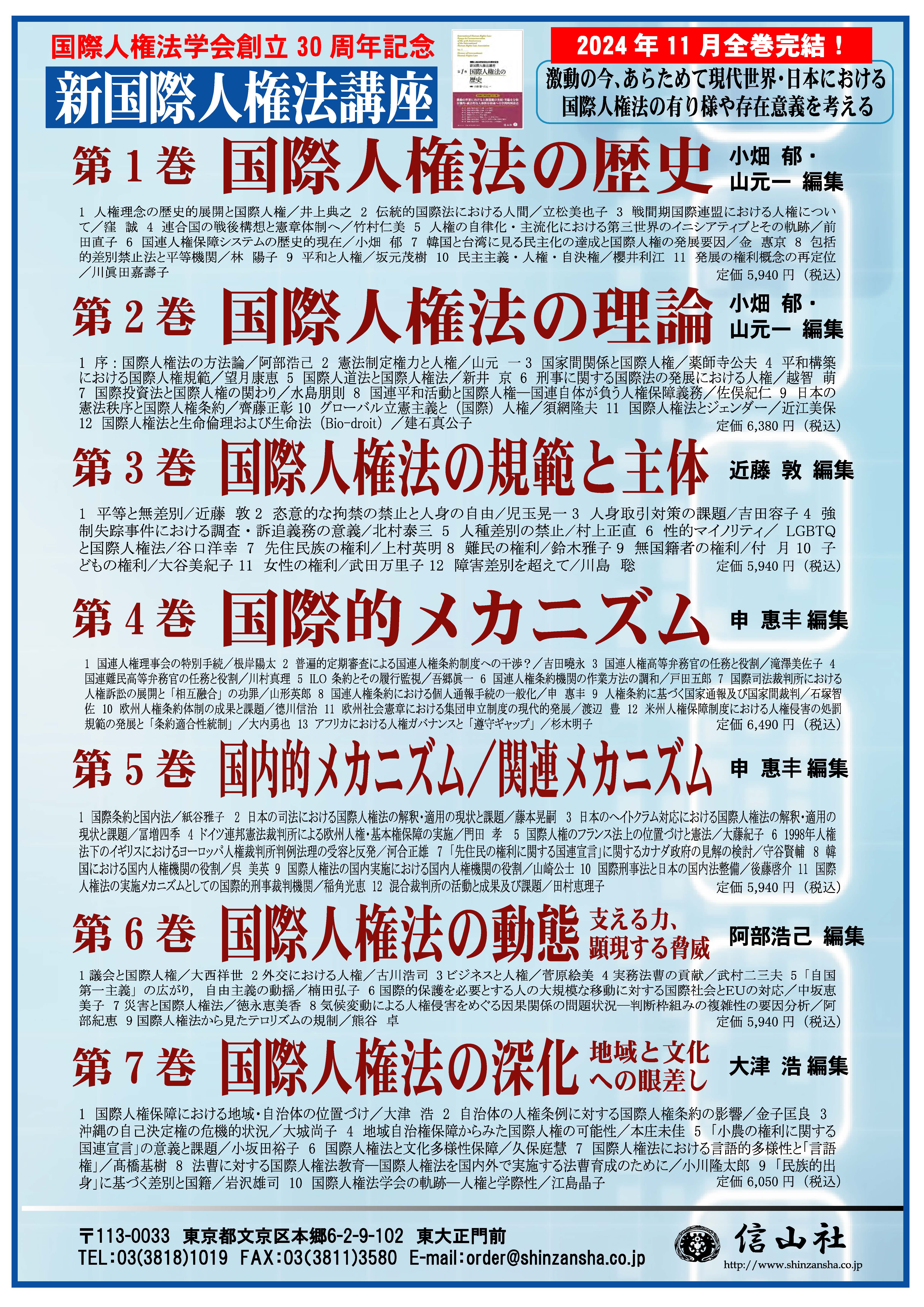 新国際人権法講座】シリーズ、全7巻完結記念セール - 信山社出版株式